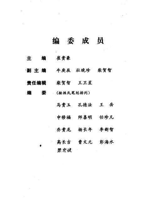 1999-长子文史资料  第9辑.pdf电子版_山西省志预览图3