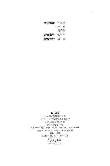 1999-长宁区志.pdf电子版_上海市志预览图3