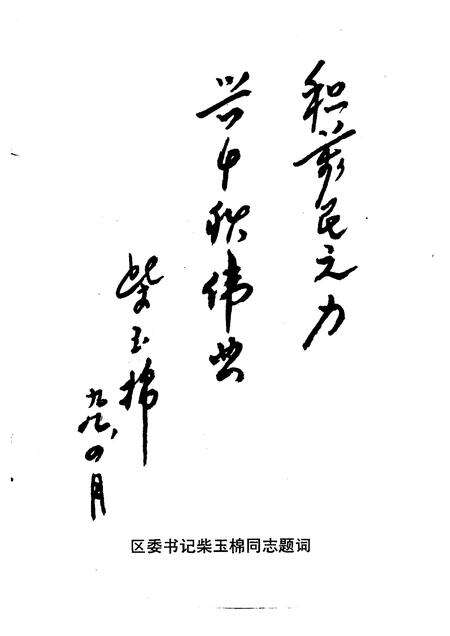 1999-长治市郊区文史资料  第8辑.pdf电子版_山西省志预览图3