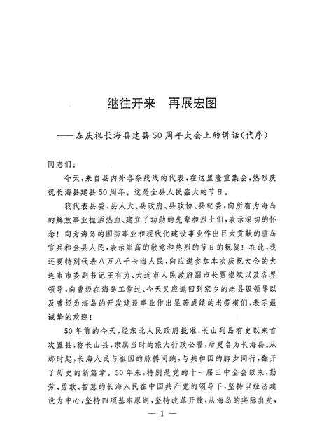 1999-长海县大事记  1949.11.10-1999.11.10.pdf电子版_辽宁省志预览图3