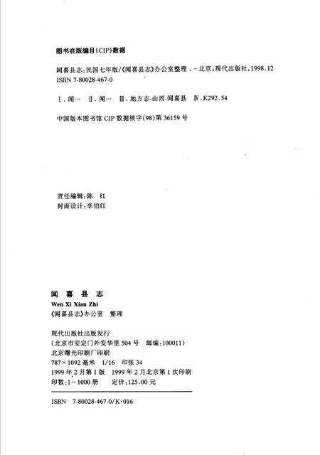 1999-闻喜县志  民国七年版.pdf电子版_山西省志预览图3