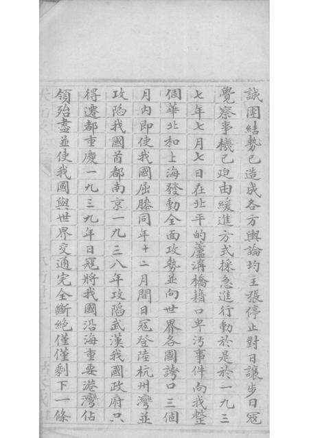 1946-山西省新绛县抗日战史纪录.pdf电子版_山西省志预览图3