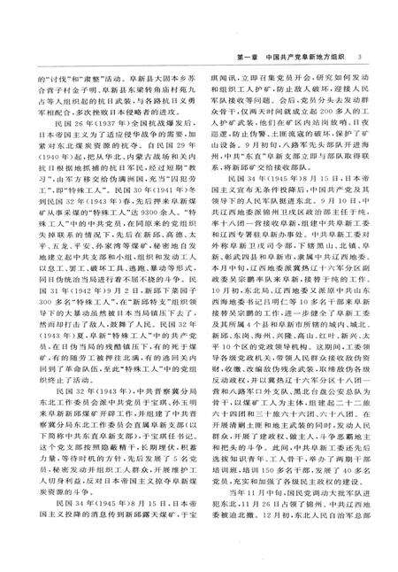 1999-阜新市志  第4卷.pdf电子版_辽宁省志预览图3