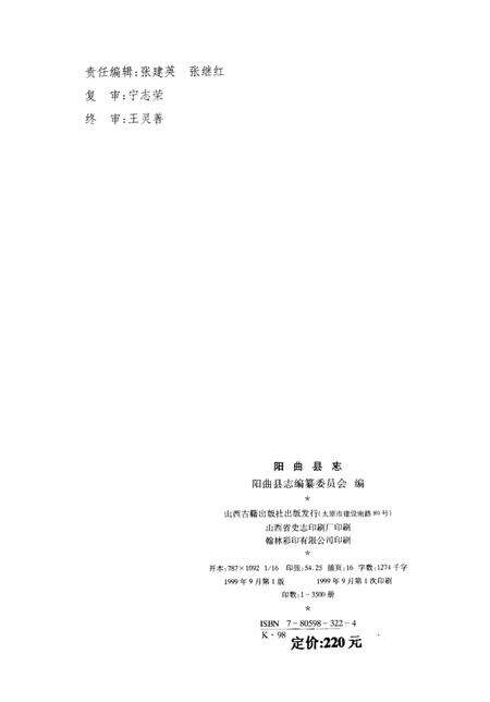 1999-阳曲县志.pdf电子版_山西省志预览图3