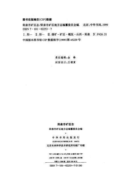 1999-阳泉市矿区志.pdf电子版_山西省志预览图3