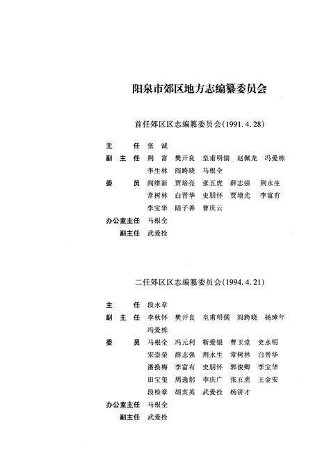 1999-阳泉市郊区志.pdf电子版_山西省志预览图3