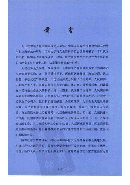 1999-静安文史  第十二辑.pdf电子版_上海市志预览图3