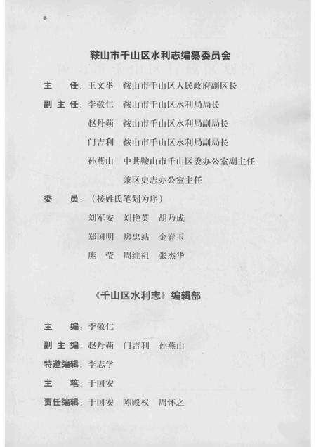 1999-鞍山市千山区水利志.pdf电子版_辽宁省志预览图3
