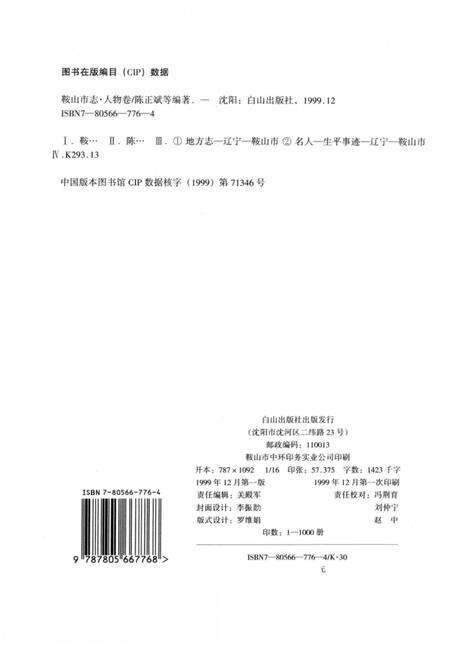 1999-鞍山市志  人物卷.pdf电子版_辽宁省志预览图3