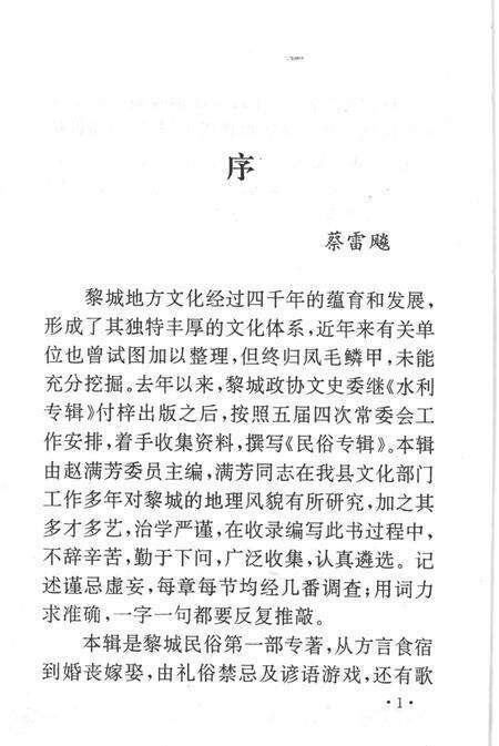 1999-黎城文史资料  第4辑  民俗专辑.pdf电子版_山西省志预览图3