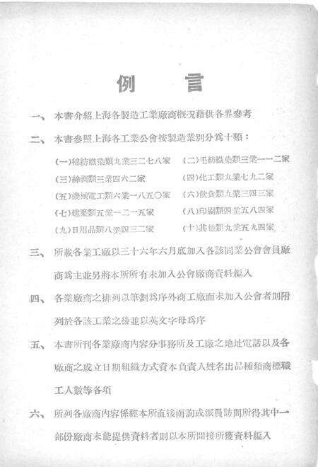 1947-上海制造厂商概览.pdf电子版_上海市志预览图3