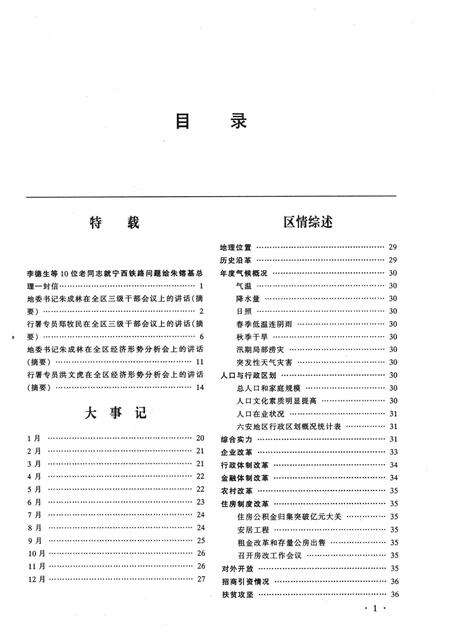 1999版六安地区年鉴  1999.pdf电子版_安徽省志预览图3