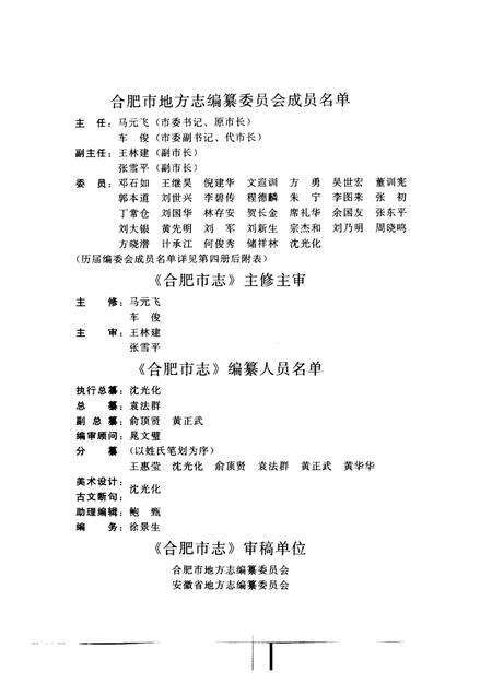 1999版合肥市志  第1册.pdf电子版_安徽省志预览图3