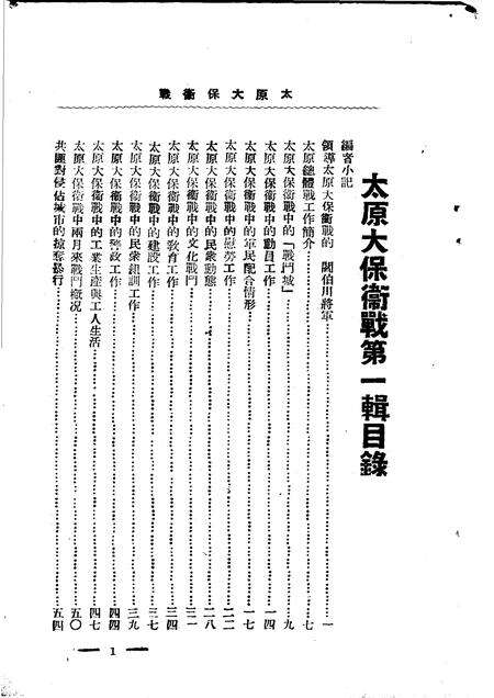 1948-太原大保卫战  第1辑.pdf电子版_山西省志预览图3