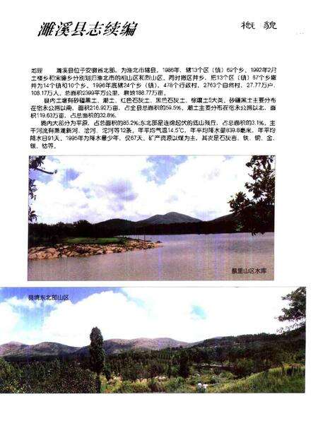 1999版濉溪县志续编  1986-1996.pdf电子版_安徽省志预览图3