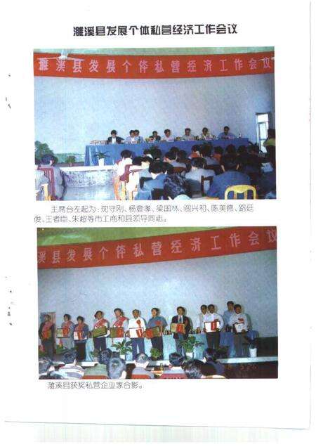 1999版濉溪文史资料  第4辑  非公有制经济发展卷.pdf电子版_安徽省志预览图3