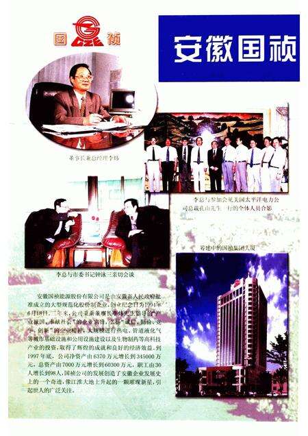 1999版界首人物.pdf电子版_安徽省志预览图3