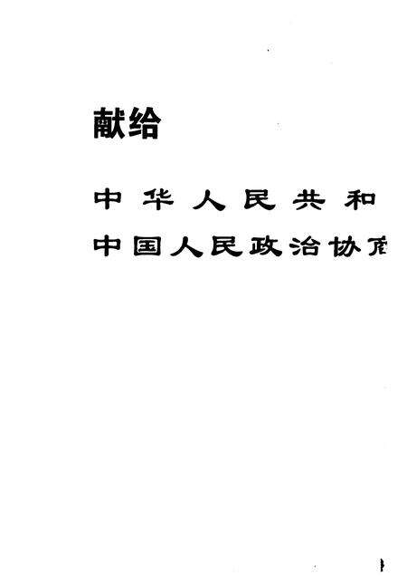 1999版铜陵文史资料  第14辑  铜都古树名木.pdf电子版_安徽省志预览图3