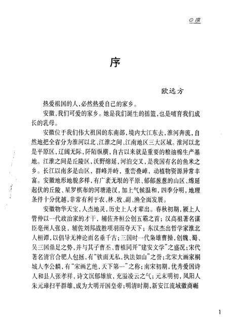 1999版锦绣安徽  亳州卷  汤都风韵.pdf电子版_安徽省志预览图3