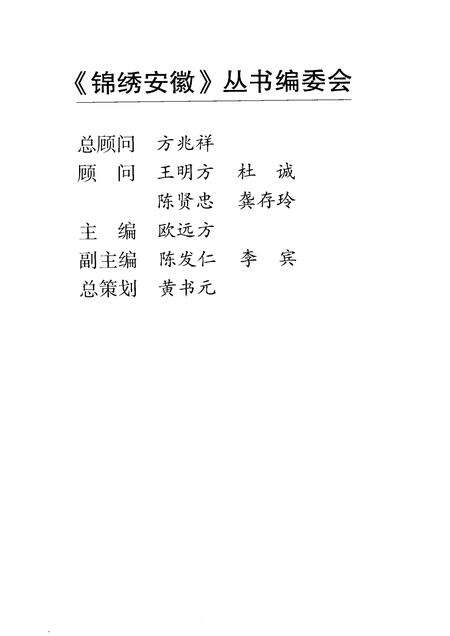 1999版锦绣安徽  池州卷  千载诗人地.pdf电子版_安徽省志预览图3