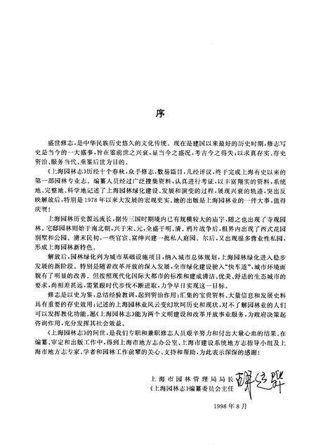 2000-上海园林志.pdf电子版_上海市志预览图3