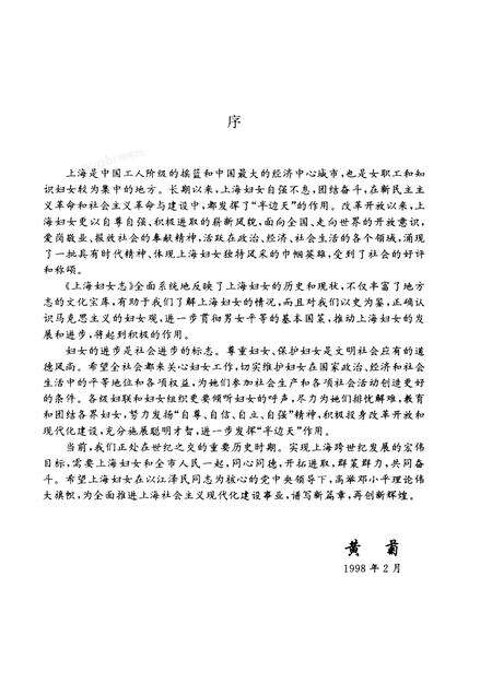 2000-上海妇女志.pdf电子版_上海市志预览图3