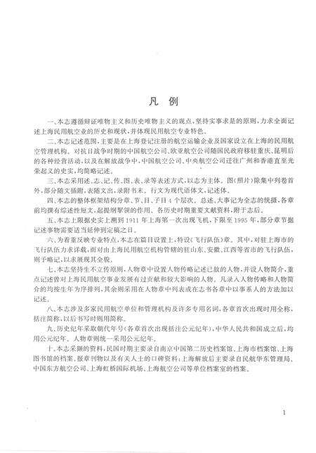 2000-上海民用航空志.pdf电子版_上海市志预览图3