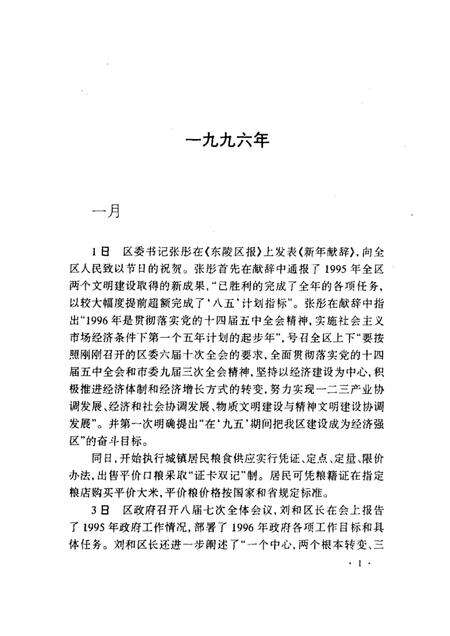 2000-东陵区大事记  1996-1999.pdf电子版_辽宁省志预览图3