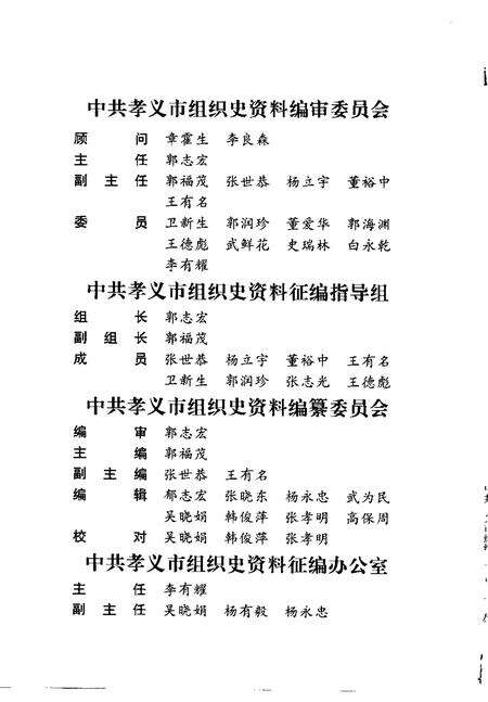 2000-中国共产党山西省孝义县（市）组织史资料  第2卷  1987.10-1999.5.pdf电子版_山西省志预览图3