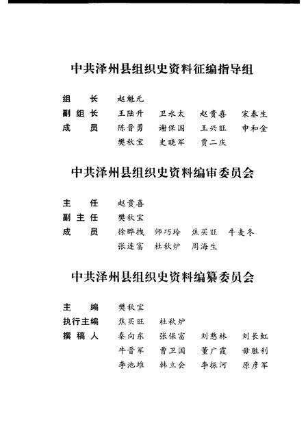 2000-中国共产党山西省泽州县组织史资料  1985-1998.pdf电子版_山西省志预览图3