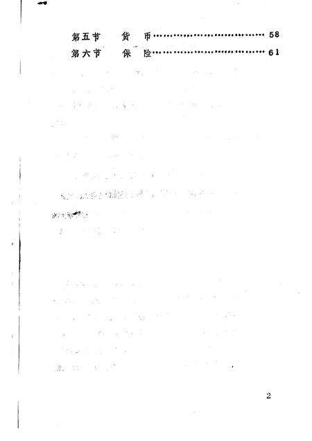 -《应县志》初稿  财政金融卷  第18卷.pdf电子版_山西省志预览图3