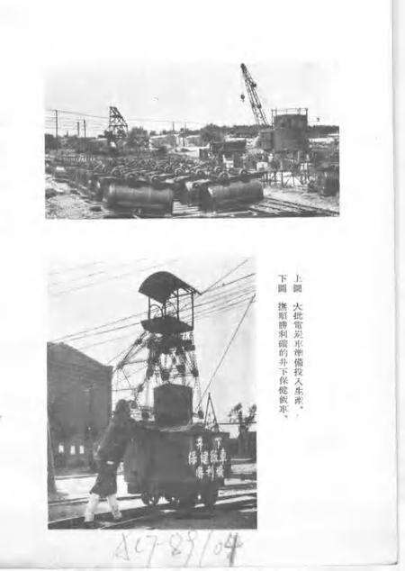 1955-人民的煤都抚顺.pdf电子版_辽宁省志预览图3