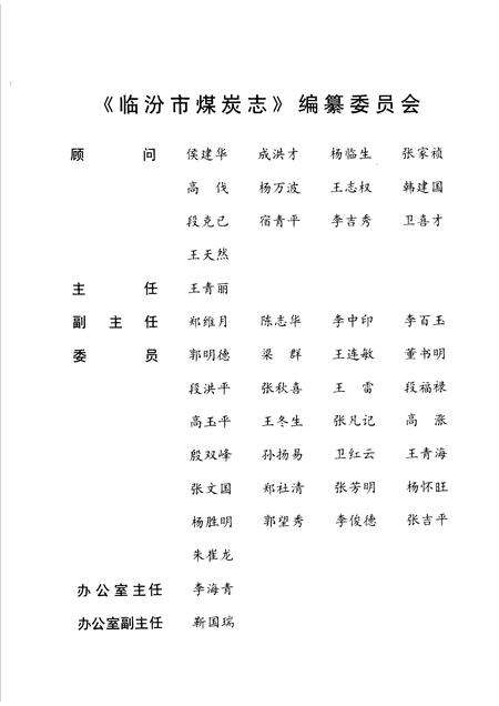 2000-临汾市煤炭志.pdf电子版_山西省志预览图3