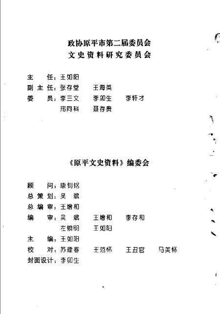 2000-原平文史资料  总第9辑.pdf电子版_山西省志预览图3