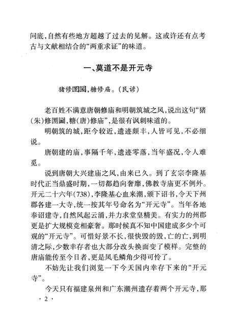 2000-大同善化寺史话.pdf电子版_山西省志预览图3