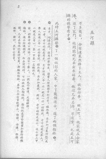1955版五河县.pdf电子版_安徽省志预览图3