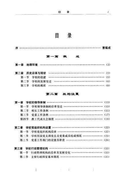 2000-大同煤炭工业学校校志  1950-2000.pdf电子版_山西省志预览图3