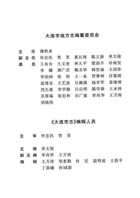 2000-大连市志  1840-1990  供销合作社志.pdf电子版_辽宁省志预览图3