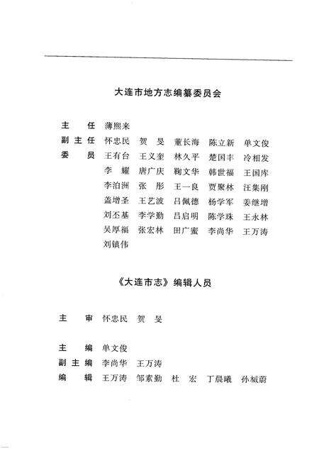 2000-大连市志  公用事业志.pdf电子版_辽宁省志预览图3