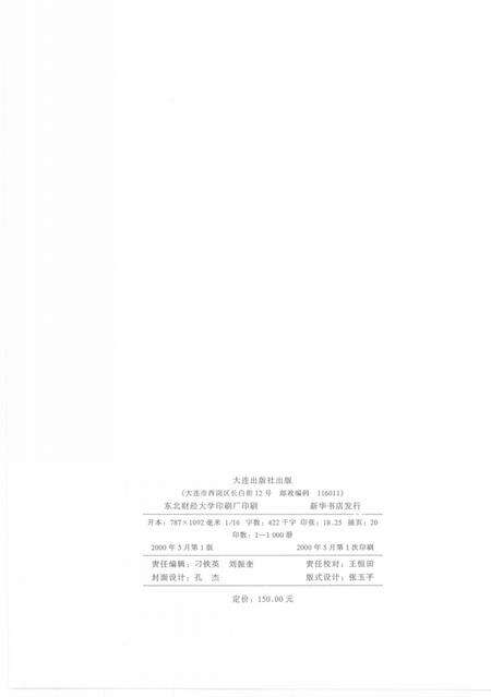 2000-大连市志  司法行政志.pdf电子版_辽宁省志预览图3