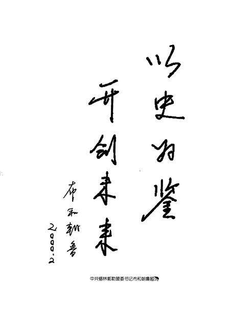 2000-太仆寺旗志.pdf电子版_内蒙古志预览图3
