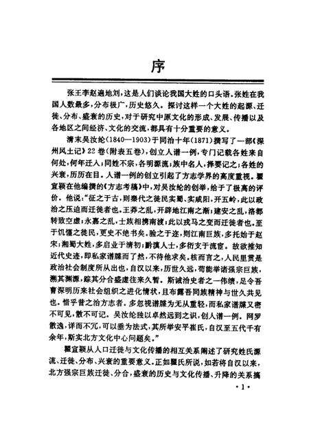 2000-小店文史资料  第2辑  张氏谱牒研究专辑  天下张氏出太原.pdf电子版_山西省志预览图3