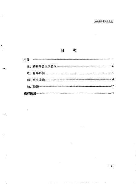 1956版寿县蔡侯墓出土遗物.pdf电子版_安徽省志预览图3
