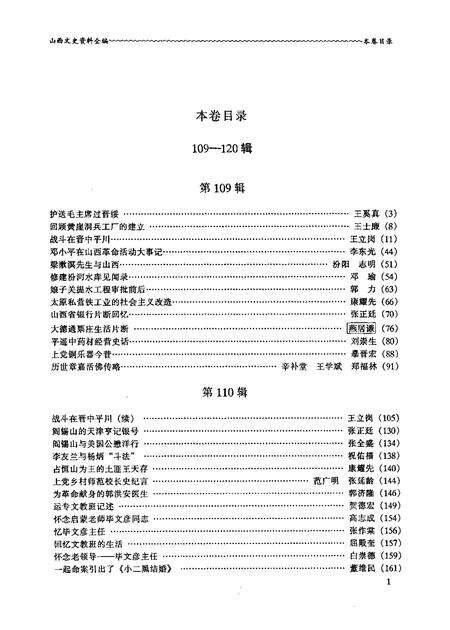 2000-山西文史资料全编  第10卷  第109辑-第120辑.pdf电子版_山西省志预览图3