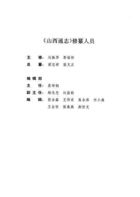 2000-山西通志  第32卷  党派群团志.pdf电子版_山西省志预览图3