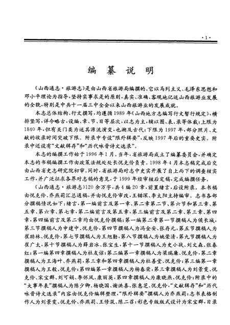 2000-山西通志  第45卷  旅游志.pdf电子版_山西省志预览图3