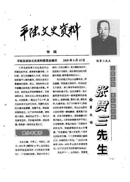 2000-平陆文史资料汇编  第21-35辑.pdf电子版_山西省志预览图3