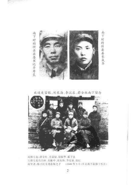 2000-忻州文史资料  第14辑  干部南下专辑.pdf电子版_山西省志预览图3