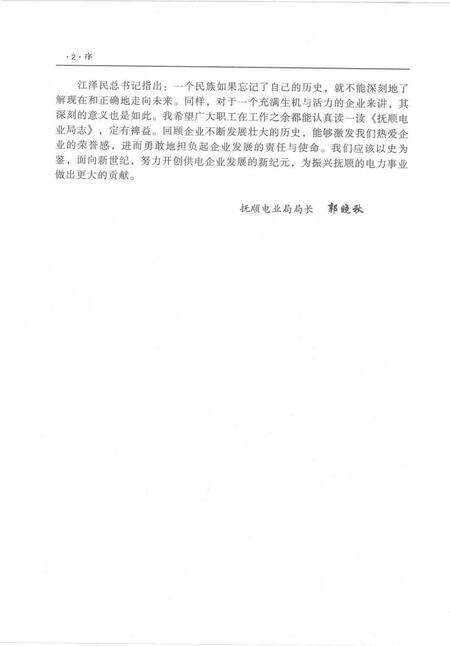 2000-抚顺电业局志  1936-1996.pdf电子版_辽宁省志预览图3