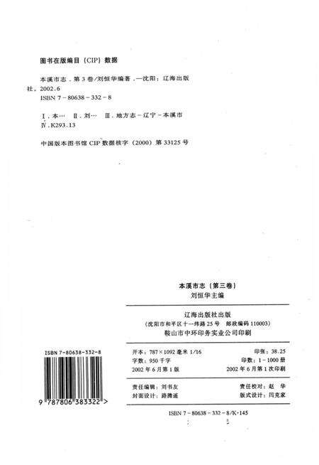 2000-本溪市志  第3卷.pdf电子版_辽宁省志预览图3